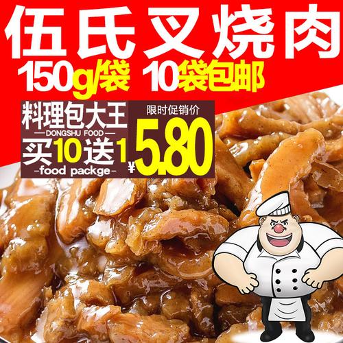 一折加热包_伍氏伍@料理包叉烧肉150g加热方便速食食品菜快餐加热菜肴
