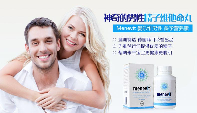 营养保健 男士必备 【澳洲直邮】menevit 爱乐维男性备孕营养素 90粒