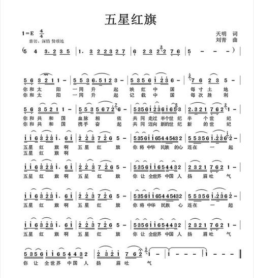 百年百歌丨五星红旗