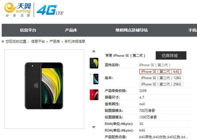 因为iphonese一经发布就上架了中国电信天翼产品库,与之有关的参数