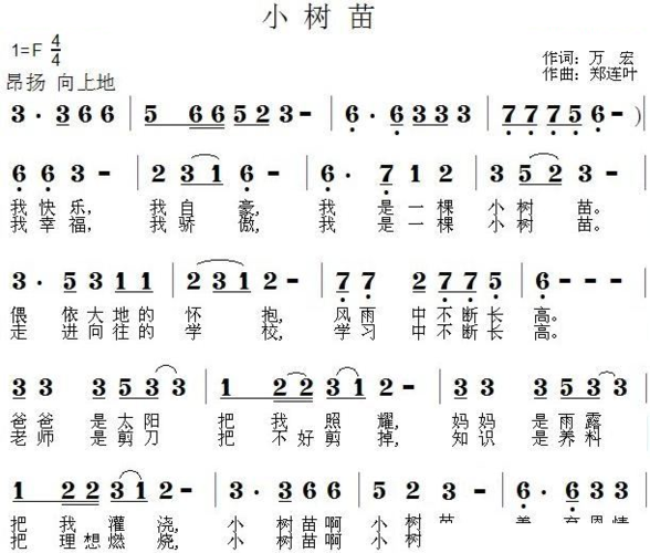 小树苗_小树苗简谱_小树苗吉他谱_钢琴谱-查字典简谱网