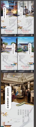 地产中式别墅价值点海报