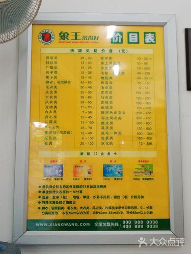 象王洗得好imag1232图片-北京洗衣店-大众点评网