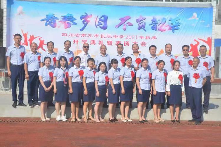 青春岁月 不负韶华 记长乐中学开学典礼 - 南充市高坪