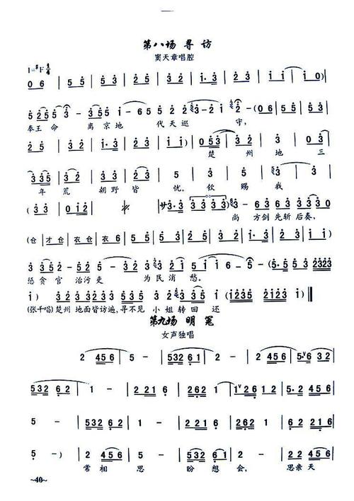 [秦腔]《窦娥冤》全剧曲谱 简谱