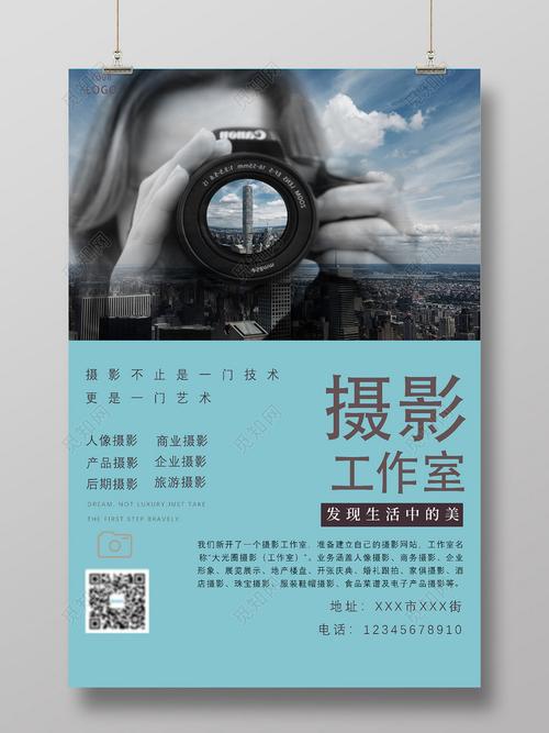 摄影工作室蓝色清新海报模板