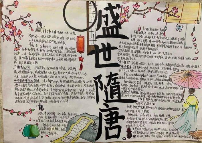 【多彩寒假】回眸隋唐文化,感受历史魅力——现代实验