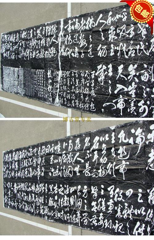 包快递 原碑祝允明乐志论拓片原拓 西安碑林碑帖拓片书法 博古堂
