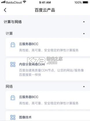 百度智能云 v4.7.7 app最新版 截图