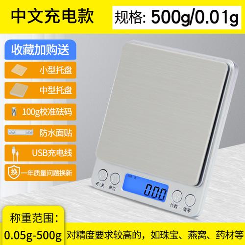 充电500g001g双托盘砝码电子秤厨房烘焙01g家用称重食物克称电子称001