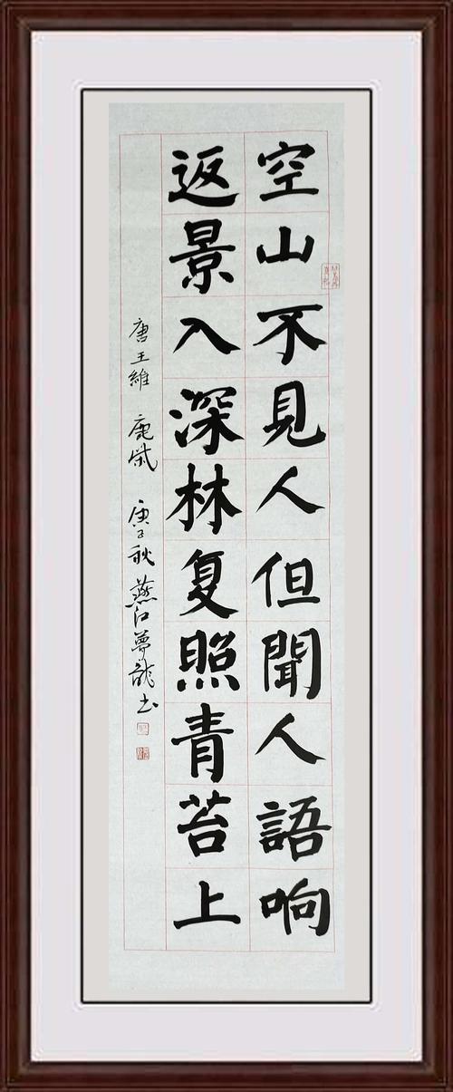 江梦龙颜体书法唐诗五言绝句