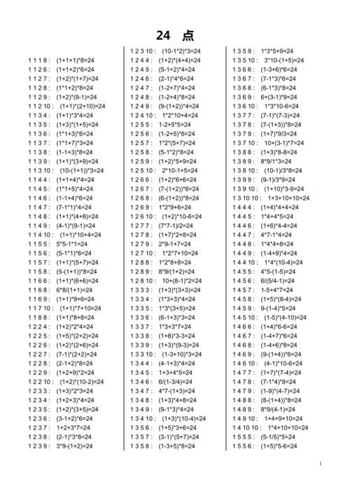 小学生24点习题大全(含答案).doc