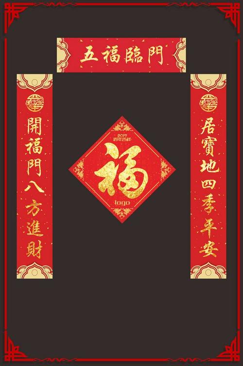中国风2017五福临门春节对联