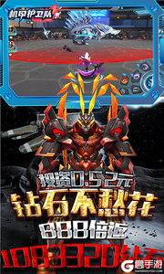 机甲护卫队安卓版
