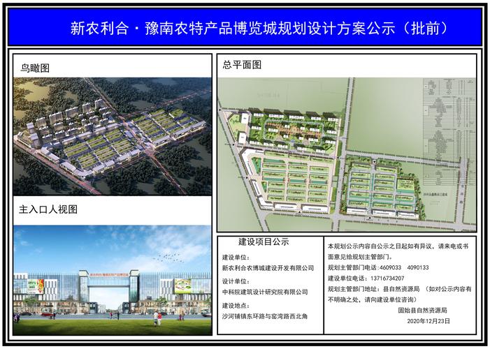 固始县新农利合·豫南农特产品博览城(一期)规划设计