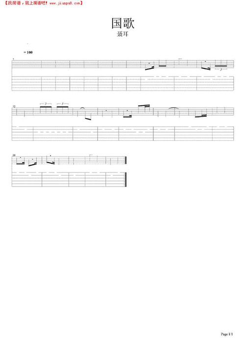 国歌吉他谱