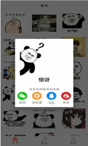 表情包制作pro app下载|表情包制作pro安卓版下载_v1.