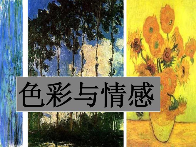 色彩与情感