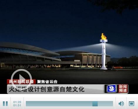 省运会火炬塔究竟什么样?