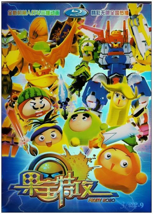 喜欢果宝特攻第3部全集动画片的还喜欢