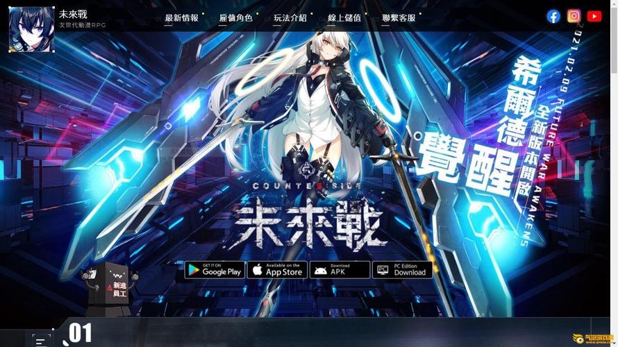 《未来战手游台服》【情报】觉醒希尔德全新版本2/9开启