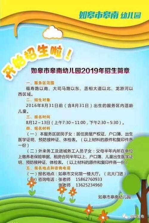 重磅2019如皋主城区中小学幼儿园招生简章发布