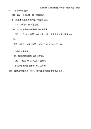 五年级解决问题和答案.docx 6页