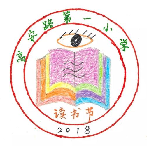 阅读点亮梦想——2018学年读书节启动