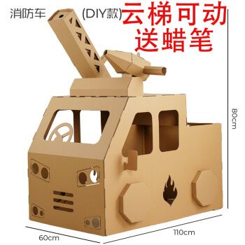 幼儿园纸箱小汽车 儿童纸箱玩具小屋城堡汽车模型过家家幼儿园手工