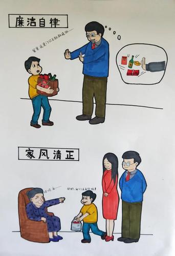 漫画| 清廉家风