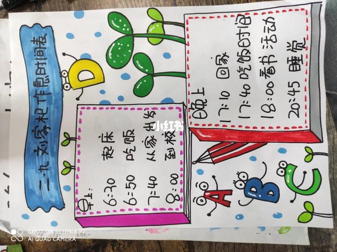 作息时间表_文化_绘画