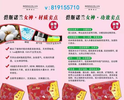碧斯诺兰女神卫生巾真可怕微商代理好吗