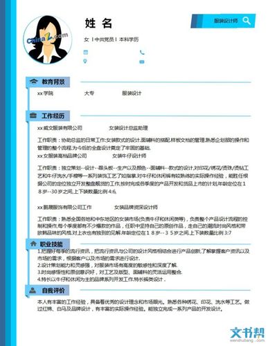 服装设计个人简历模板下载