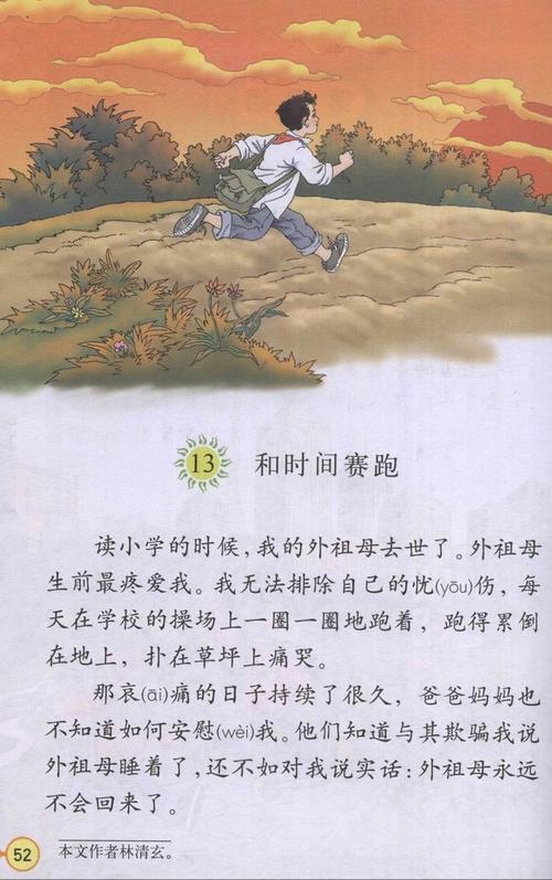 和时间赛跑的电子课本