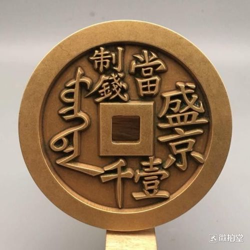 古玩古钱币母钱收藏 正品咸丰通宝当制钱壹千雕母钱大钱 铜钱特价