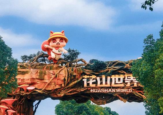 花山世界·花山谜窟开园 "花仔"表情包发布