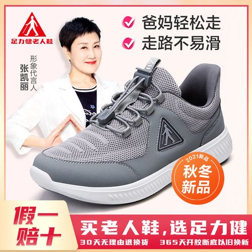 2021足力健新款老年鞋,足力健老人鞋特价69元 足力健老人鞋男鞋2021新款秋季运动鞋男舒适软底缓震
