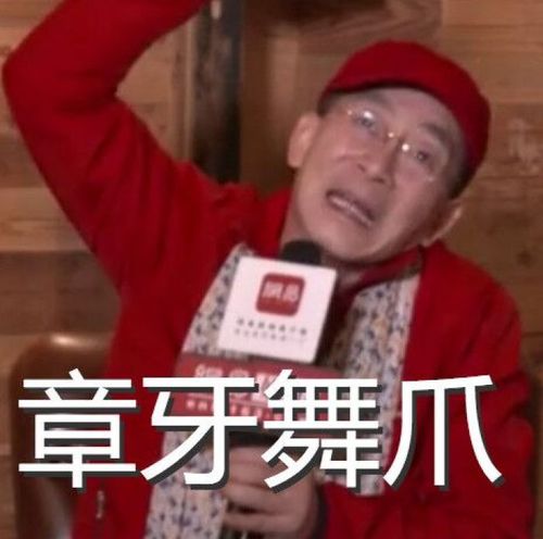 2018年12月27日 14:55   关注  章金莱 表情包 章承恩 六小龄童 六