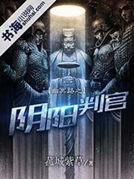 有磁链接的黄色,网:幽冥路之阴阳判官