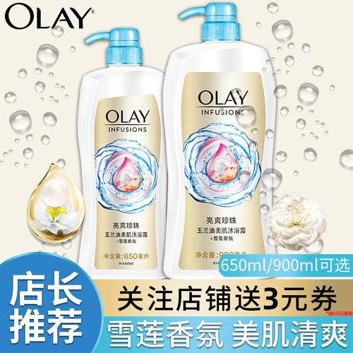 olay玉兰玉兰油油美滋润沐浴露650ml亮爽珍珠男女沐浴