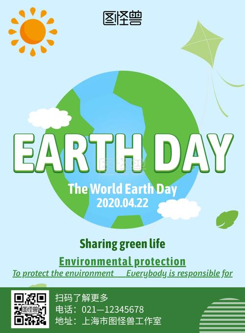 卡通风格英语世界地球日环保海报
