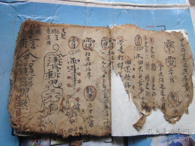 治病宗教符书