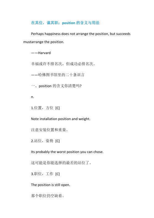 position的用法总结大全