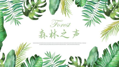 森系小清新水彩叶子通用ppt模板