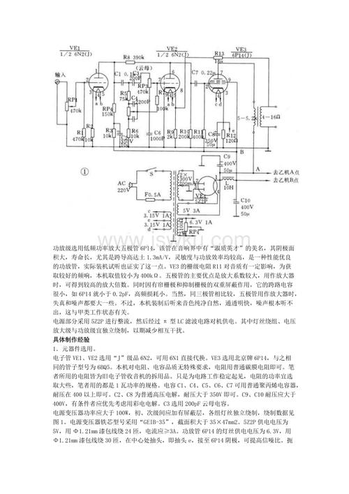 子管6p14功放电路图