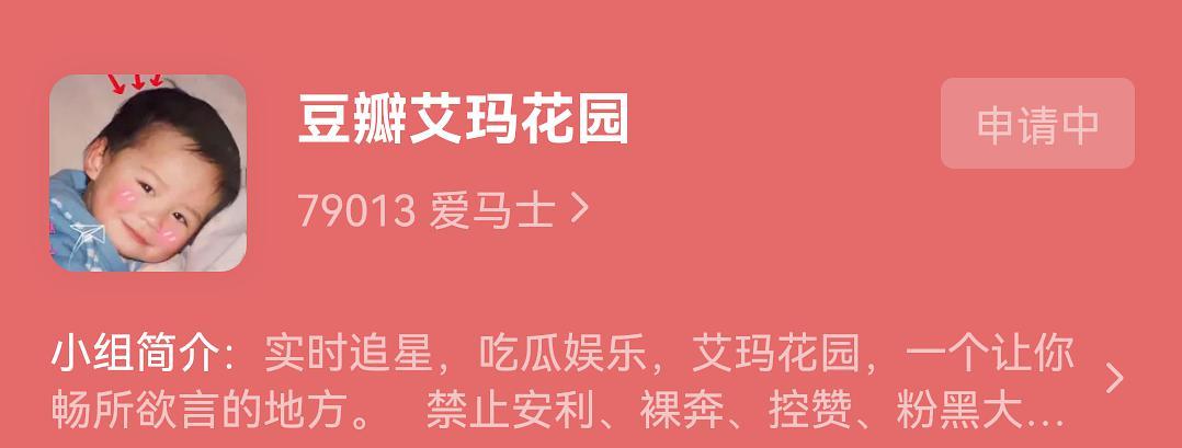 捏吗,刚才申请艾玛花园组,好尴尬