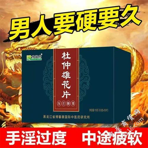 杜仲雄花片压片糖果多少钱〔一般价格是多少||不看后悔