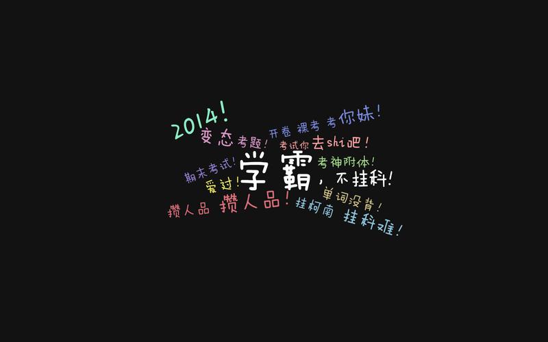 期末创意励志文字高清电脑桌面壁纸图片下载