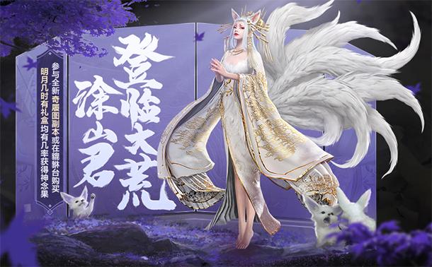 妄想山海涂山君需要多少神
