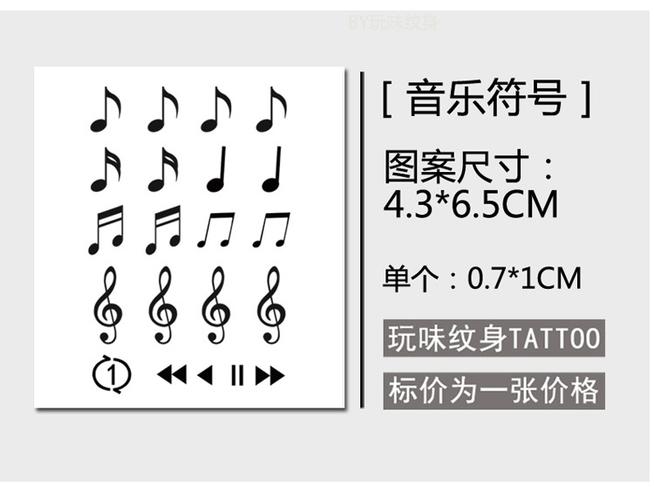 玩味音乐符号纹身贴ins持久防水女网性感耳后单曲循环刺青一次性